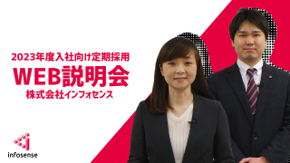 株式会社インフォセンス