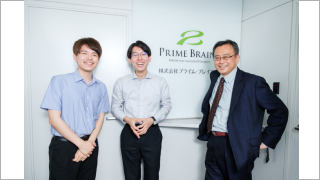 株式会社プライム・ブレインズ