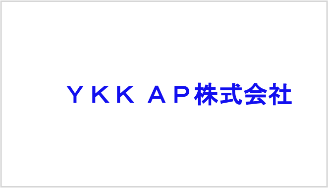 ＹＫＫ ＡＰ株式会社