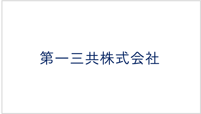 第一三共株式会社