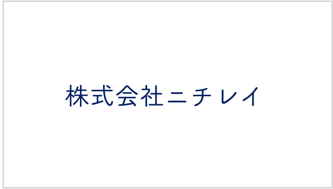 株式会社ニチレイ