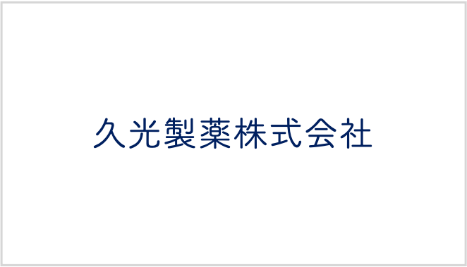 久光製薬株式会社