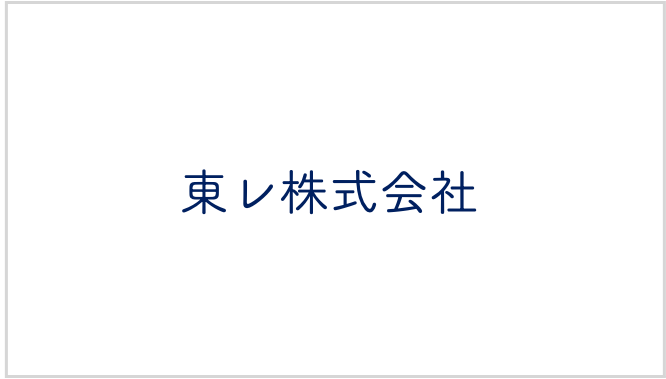 東レ株式会社